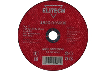 Диск отрезной прямой по металлу (180х22.2х2.5 мм) Elitech 1820.016000 184668