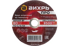 Круг отрезной по металлу ПРО 180x1.6x22 мм Вихрь 73/1/3/53