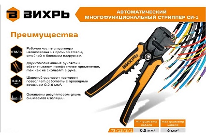 Автоматический многофункциональный стриппер Вихрь СИ-1 73/12/2/1