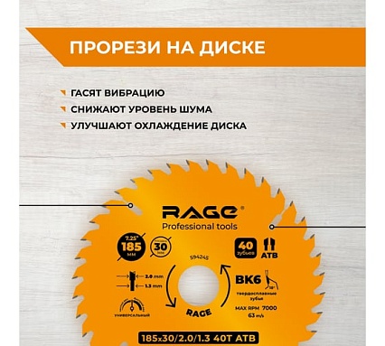 Диск пильный “универсальный” 185 мм (7 1/4”), 40Z, посадка 30+20/16 мм by VIRA RAGE 594245