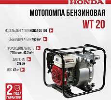 Бензиновая мотопомпа Honda WT20XK4DE