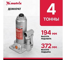 Гидравлический бутылочный домкрат Matrix 4 т, h подъема 194–372 мм 50763