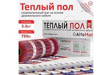 Мат нагревательный ALFAOPT AlfaMat-150 (5,0 м²) AM150-05-0