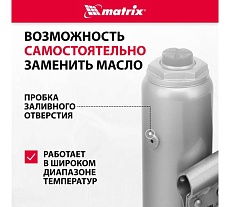 Гидравлический бутылочный домкрат Matrix 6 т, h подъема 216–413 мм 50765