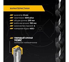 Бур по железобетону для перфоратора RAGE Furious 8 х 210 мм SDS-Plus Quadro-X 567821