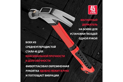 Молоток-гвоздодер Matrix 10446, 450 г
