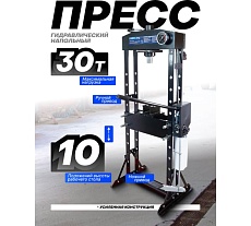 Пресс гидравлический напольный Forsage 30т F-30030 BIG/дерев/(52957)