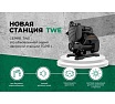 Насосная станция с умным управлением Pumpman TWE550 82113