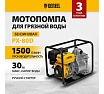Бензиновая мотопомпа для грязной воды Denzel PX-80D 15 л.с., 3, 1500 л/мин, глуб 8 м / 99204