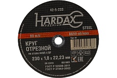 Круг отрезной 230х1.8х22.2 мм Hardax 42-5-233