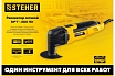 Реноватор Steher 400 Вт, с набором насадок, кейс MFT-400 SK