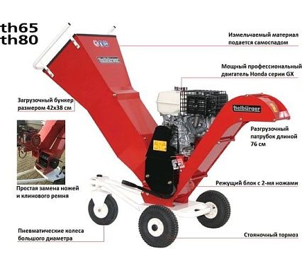 Профессиональный измельчитель веток TIELBUERGER TH80 AK-503-040TS