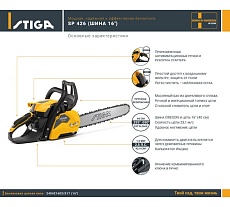 Бензопила Stiga SP 426 16&quot; 240421602/S17