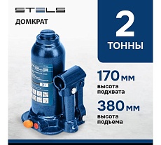 Гидравлический бутылочный телескопический домкрат 2 т, подъем 170-380 мм Stels 51144