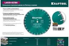 Диск алмазный отрезной Kraftool Laser-beton по бетону и камню, 400 мм 36686-400
