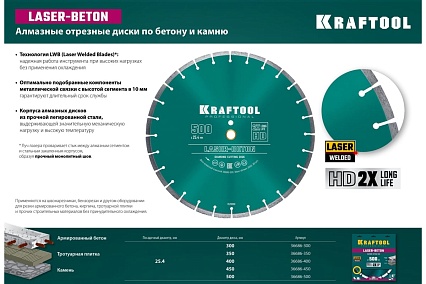 Диск алмазный отрезной Kraftool Laser-beton по бетону и камню, 400 мм 36686-400