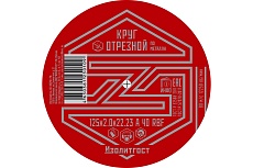Круг отрезной по металлу 125x2x22 мм ИЗОЛИТГОСТ 4