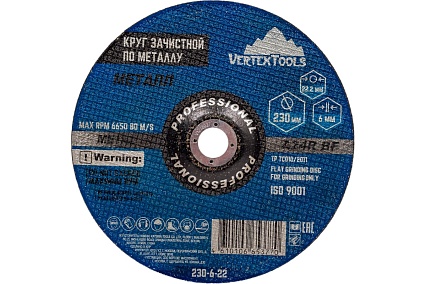 Круг зачистной по металлу 230x6х22 мм Vertextools 230-6-22