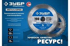Диск пильный по металлу и металлопрофилю Зубр Металлорез 165x20 мм, 30Т 36932-165-20-30