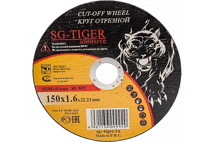 Круг отрезной по металлу (150х1.6х22.2 мм) Tiger Abrasive 00-00000081