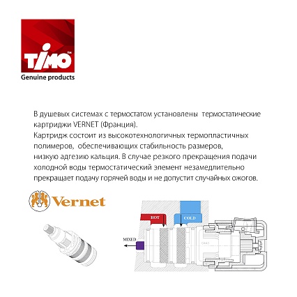 Душевой набор Timo Petruma SX-5029/16SM с термостатом, белый матовый