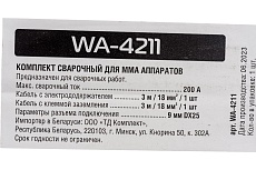 Комплект сварочный для MMA, 200А, 3 м, разъем DX25 Solaris WA-4211