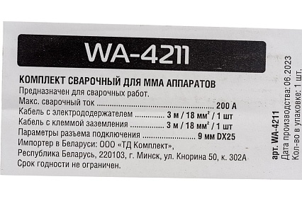 Комплект сварочный для MMA, 200А, 3 м, разъем DX25 Solaris WA-4211