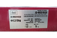 Проволока сварочная из нержавеющей стали JQ.MG316LSI\ER316LSI 1.2 мм, 5 кг GOLDEN BRIDGE 990