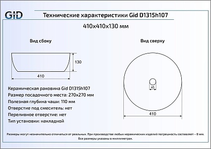 Раковина Gid LuxeLine D1315h107 41 см