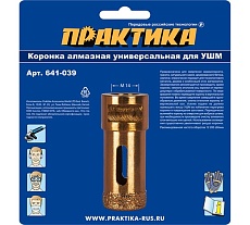 Коронка алмазная универсальная (25 мм; М14) для УШМ Практика 641-039