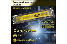 Электроды сварочные OK 46 VacPack (вакуумная упаковка) E6013 1 кг, 3.25х350 мм WIEM E60131Vacpack325