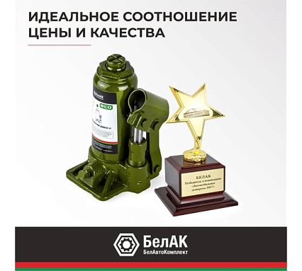 Гидравлический домкрат БелАК 4 т, ECO БАК.70013