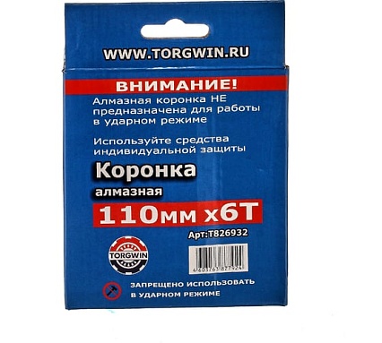 Коронка алмазная по армированному бетону и кирпичу 110 мм, SDS+ TORGWIN T826932
