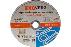 Круг отрезной по металлу (180х22.23х2.5 мм) Redverg 6624156