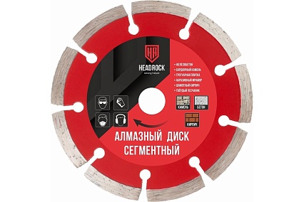 Диск алмазный сегментный 230х22.2 мм HEADROCK 640-010-230