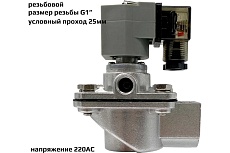 Импульсный электромагнитный клапан для рукавных фильтров ArTorq IK25R.220AC мембранного типа, резьбовой, диафрагма NBR