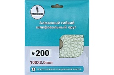 Алмазный гибкий шлифовальный круг 100 мм, № 200 Mr. Экономик 320-0200