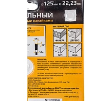 Пильный диск по дереву для УШМ 125x1.2/2x22.23/20/16 мм, 40Т GRAFF 21112540