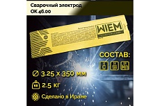 Электроды сварочные OK46 E6013 2.5 кг, 3.25х350 мм WIEM E601325325