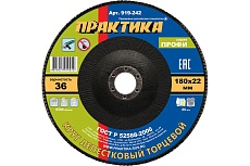 Круг лепестковый шлифовальный (180х22 мм; Р36) Практика 919-242