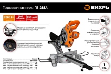 Торцовочная пила Вихрь ПТ-255А 72/18/4
