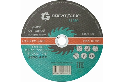 Диск отрезной по металлу Light T41 230x2.5x22.2 мм Greatflex 50-572
