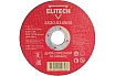 Диск отрезной по металлу 115х22,2 мм Elitech 1820.014500 184653