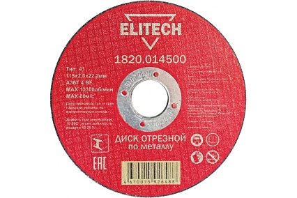 Диск отрезной по металлу 115х22,2 мм Elitech 1820.014500 184653