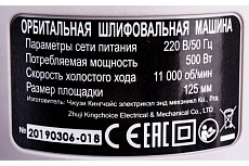 Орбитальная шлифмашина Булат ОР 500/125