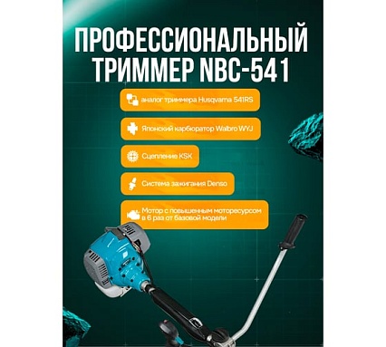 Триммер бензиновый GPT NBC-541