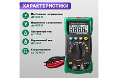 Универсальный мультиметр Mastech MS8233E 13-2013