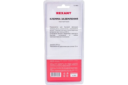 Магнитная клемма заземления Rexant 500 A 12-4863