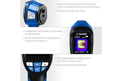 Тепловизор Зубр ИКТ-60 45755