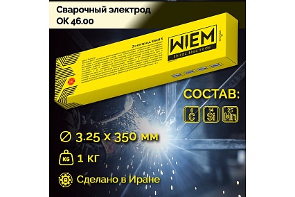 Электроды сварочные OK46 E6013 1 кг, 3.25х350 мм WIEM E60131325